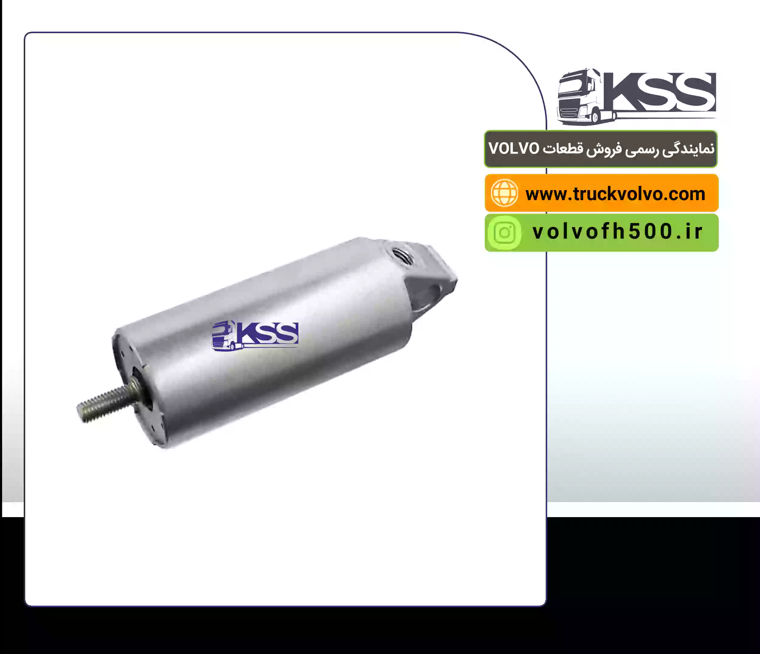 خفه کن سوپر یورو 5 FH500 KSS